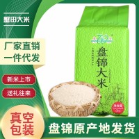 主播幫盤(pán)錦大米東北特產(chǎn)珍珠米蟹田新米廠家直批一件代發(fā)真空1kg