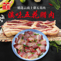 滇味農(nóng)家臘五花肉 廣式手工自制 土豬家用商用超市特產(chǎn)廠家供應