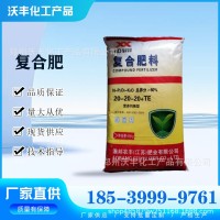 復(fù)合肥 氮磷鉀復(fù)合肥量大從優(yōu)廠家直銷60含量20-20-20+T E有機肥