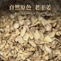 【限時(shí)包郵】干姜老姜曬干云南小黃姜無(wú)硫干姜片另有泡腳云南產(chǎn)地