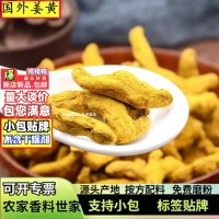 批發(fā)姜黃個500g港口香料姜黃個供應(yīng)咖喱粉原料鹵肉調(diào)味現(xiàn)磨姜黃粉