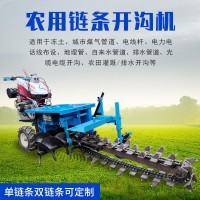 鏈條式水管打溝機(jī)小型手扶開溝機(jī)深溝管道開槽機(jī)犁地松土微耕機(jī)